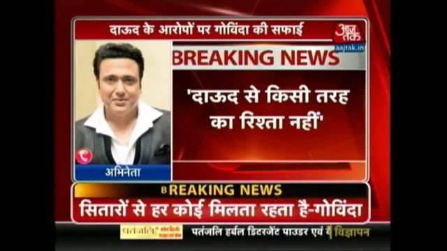 Govinda Took Help From Mafia Don Dawood Ibrahim To Win Election: Ram Naik смотреть онлайн