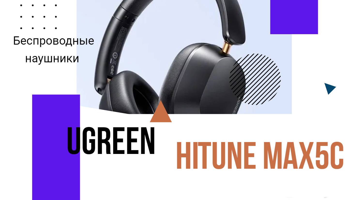 UGREEN HiTune Max5C смотреть онлайн