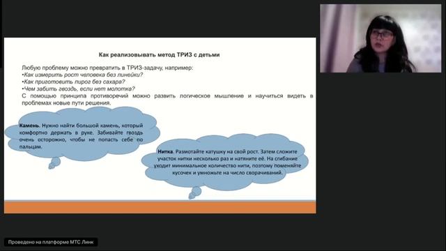 Технология ТРИЗ как инновационный способ развития личности дошкольного и младшего школьного возраст смотреть онлайн