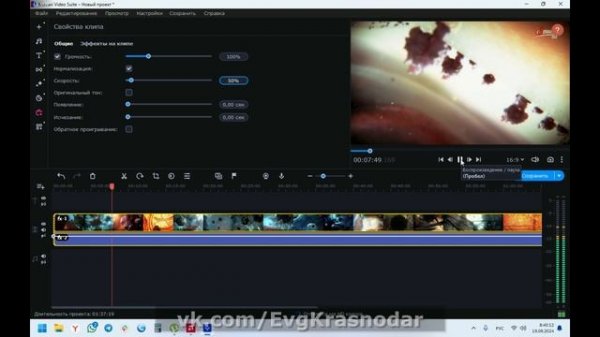 Как в Мовави Movavi замедлить или ускорить видео