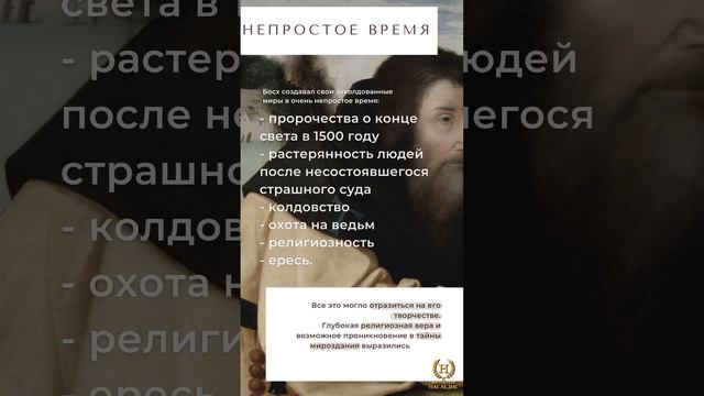Фантастические миры Босха смотреть онлайн