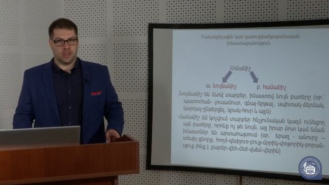 Լեզվական նշանի ասիմետրիկությունը և դրա բնույթը - ՏԻԳՐԱՆ ՍԻՄՅԱՆ - 4 смотреть онлайн