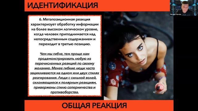 Курс Метапрограммы 2.0. Общая Реакция! Иди и смотри! смотреть онлайн