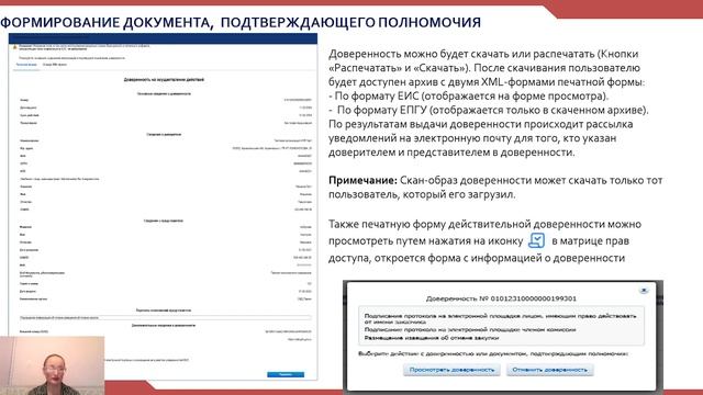 44-ФЗ Машиночитаемая доверенность МЧД в закупках