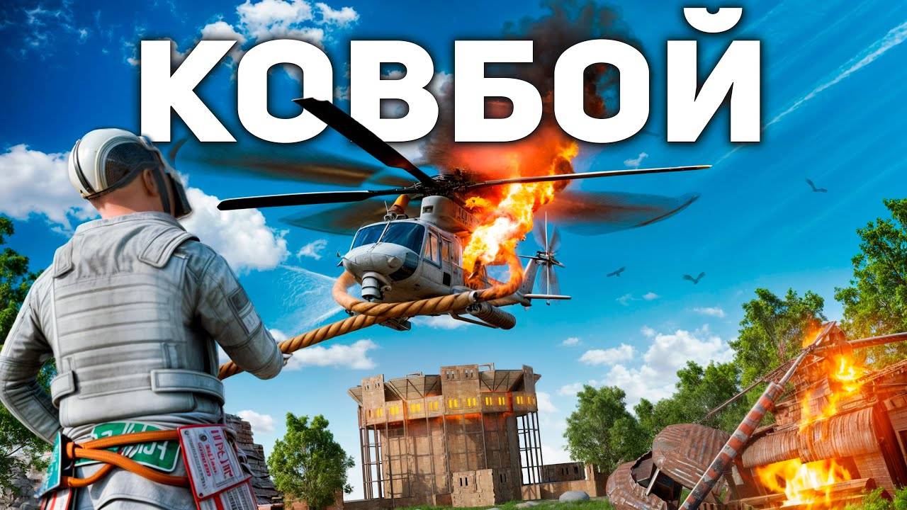 ПОДЧИНИЛ ПАТРУЛЬНЫЙ ВЕРТОЛЕТ! Я КОРОЛЬ ПУСТЫНИ в Раст/Rust смотреть онлайн