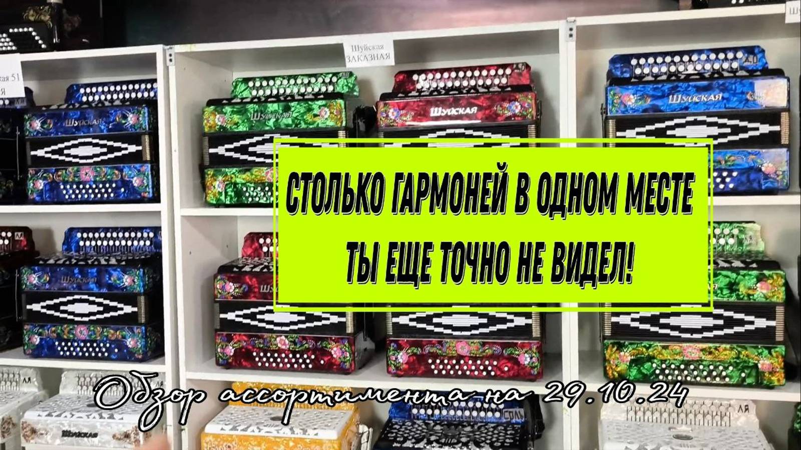Экспресс обзор ассортимента по наличию на 29.10.2024г смотреть онлайн