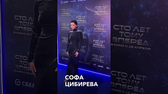 Хабенский, Бондарчук, Исакова, Петров и другие звёзды на премьере "Сто лет тому вперед". смотреть онлайн