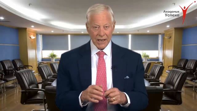 Семинар Брайана Трейси "Как преуспеть в продажах" смотреть онлайн