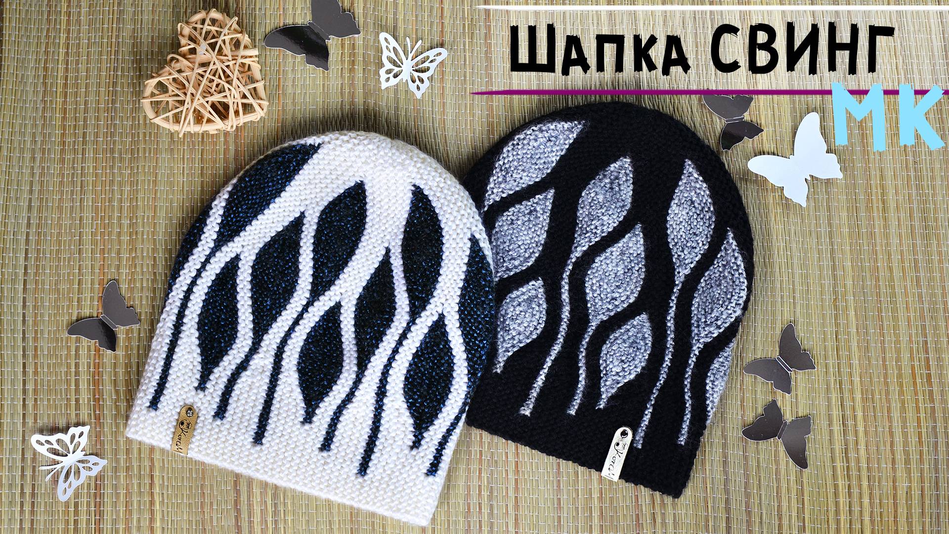 Шапка спицами в технике СВИНГ | Подробный мастер-класс💗 | Женская шапка бини укороченными рядами смотреть онлайн