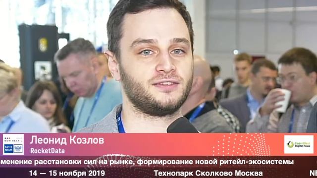 Леонид Козлов, RocketData на форуме New Retail Forum 2019 смотреть онлайн