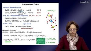 Румянцева М.Н.- Общая и неорганическая химия. Лекции - 24. Химия элементов 11 группы