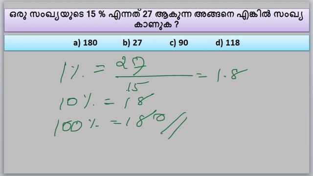 Maths PSC ചോദ്യോത്തരങ്ങളിലൂടെ. കേരള പി.എസ്.സീ | kerala psc solved questions смотреть онлайн