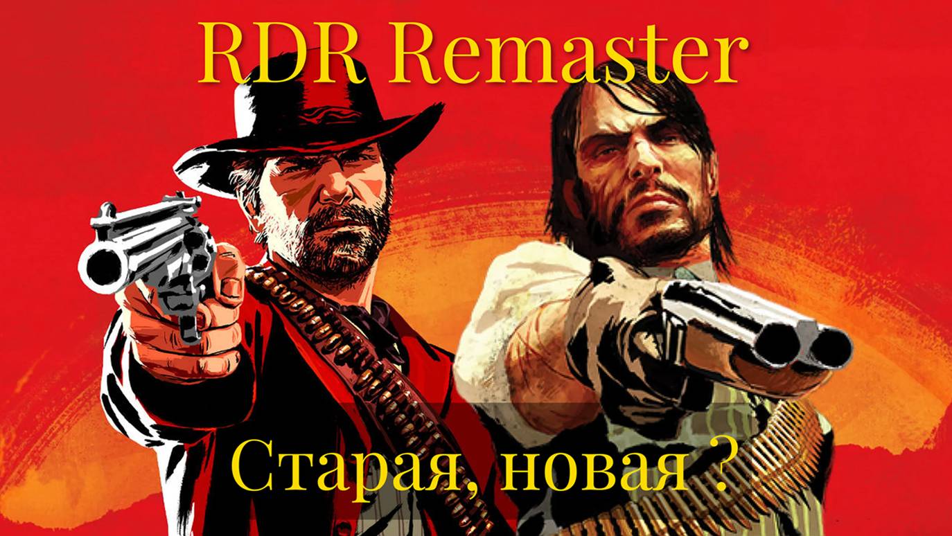 Red Dead Redemption Remaster ПК PC 4K Gameplay RDR  1