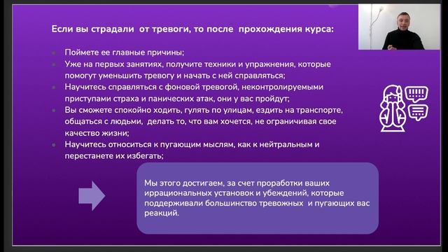 Курс психотерапии, для преодоления тревоги, депрессии и невроза