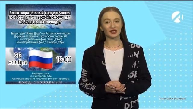 В Астрахани пройдёт бесплатный благотворительный концерт смотреть онлайн