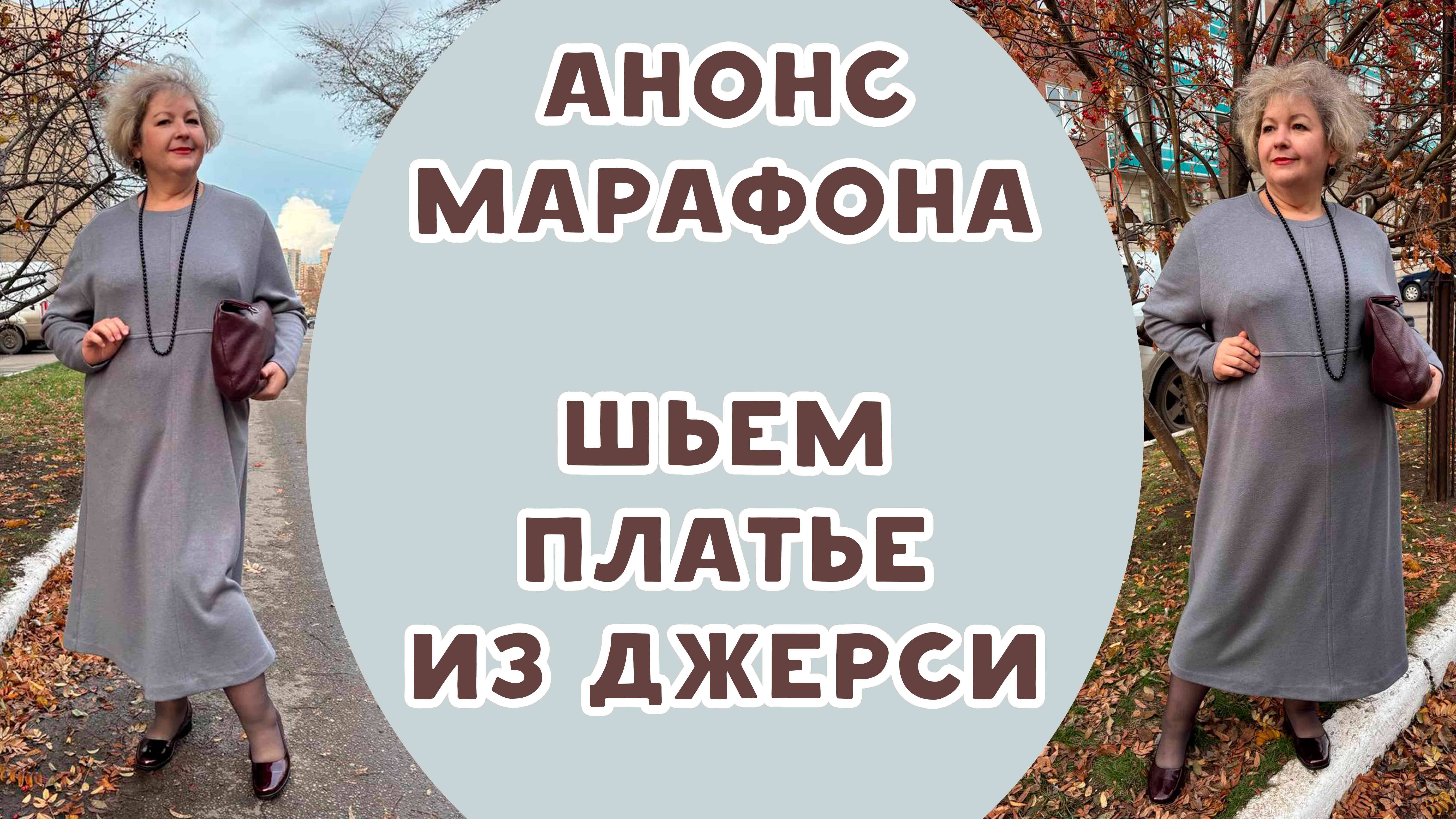 Сшила платье из джерси и делаю обзор смотреть онлайн