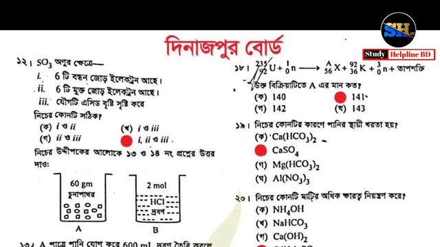 এসএসসি রসায়ন বহুনির্বাচনি সমাধান ২০২৪ দিনাজপুর বোর্ড || Ssc Chemistry Mcq Solution 24 Dinajpur Boar