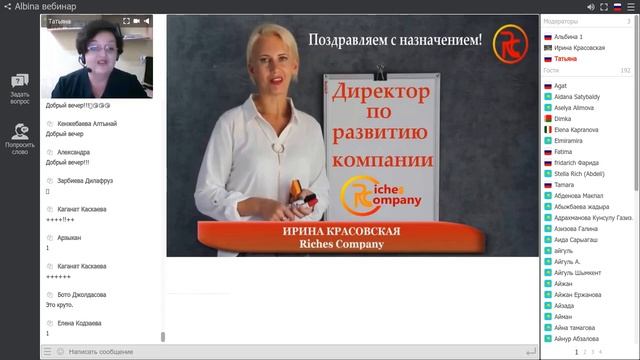 #Riches company 7 месяцев!!! Праздничный вебинар смотреть онлайн