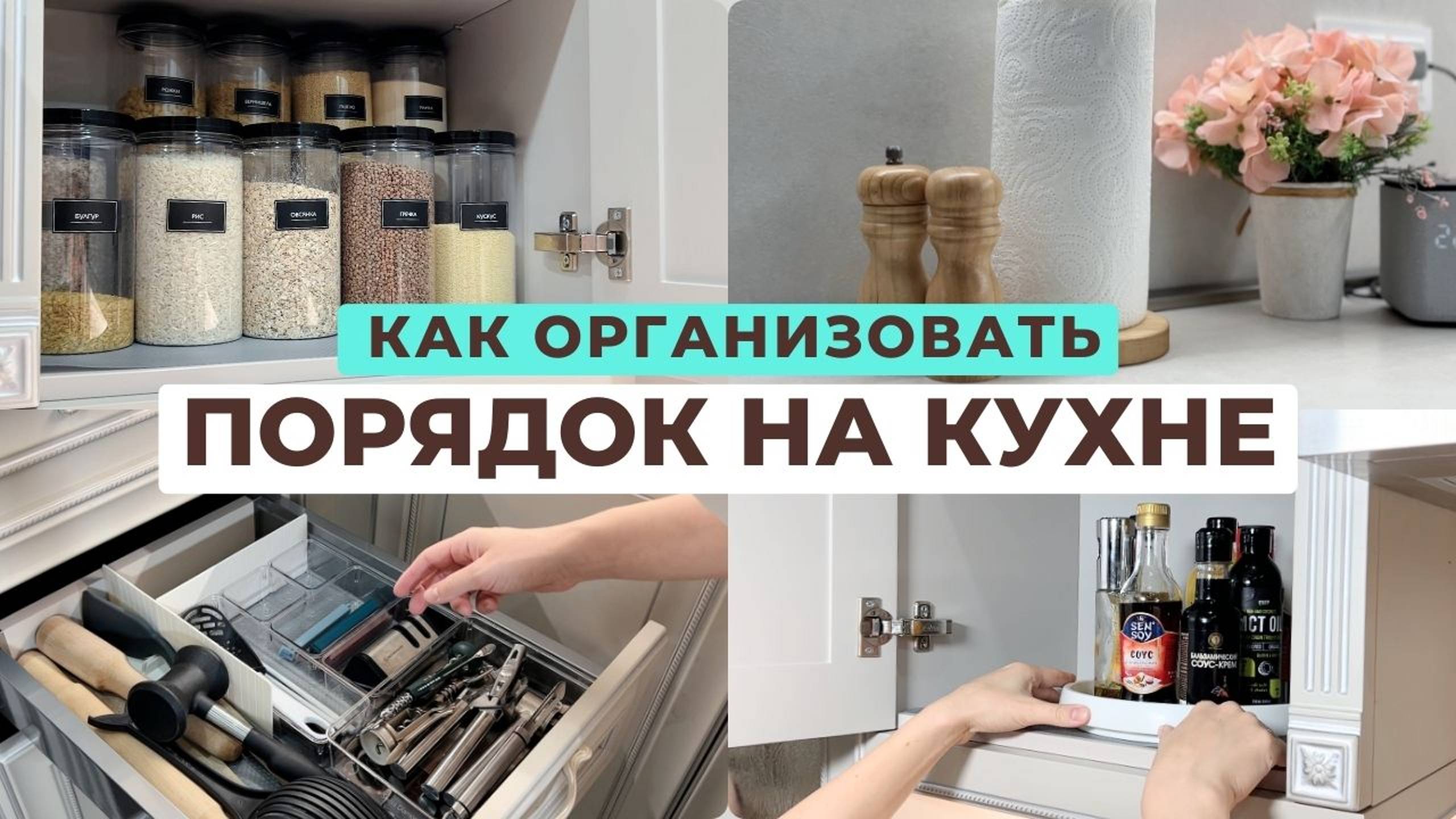 Организация хранения НА КУХНЕ | 5 правил по организации пространства | Мотивация на уборку смотреть онлайн
