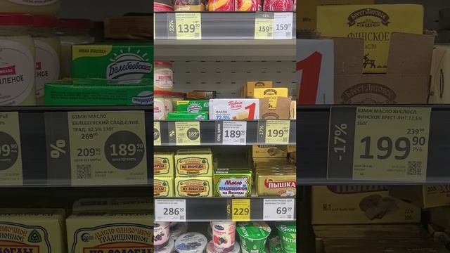 В России нет сливочного масла? #масло #сливичноемасло #дефицит #Россия #магазинывРоссии #ценывРоссии смотреть онлайн