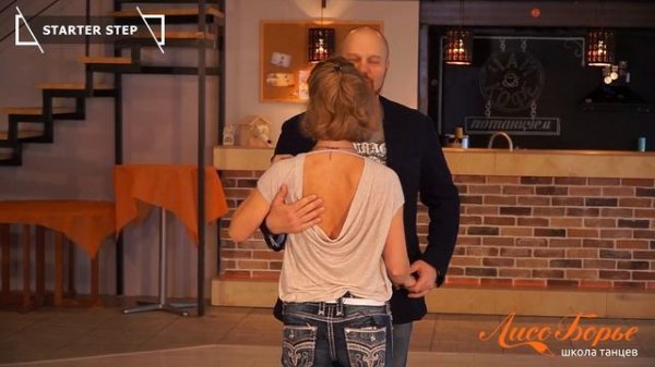Starter Step // West Coast Swing. Обучающее видео - Урок №12