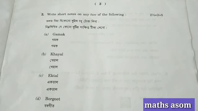 HSLC Compartmental Exam 2022 Music | HSLC Compartmental Exam 2022 Question Paper | HSLC Exam 2022 смотреть онлайн