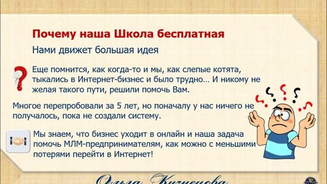 Тренинг "Секреты Интернет-Бизнеса" смотреть онлайн