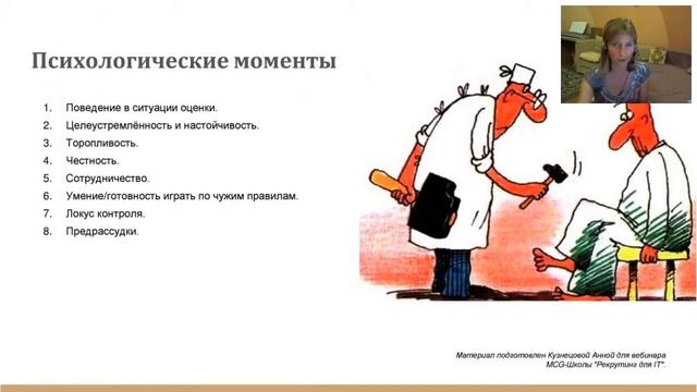 Психологические моменты, которые нужно оценивать при проведении интервью. смотреть онлайн