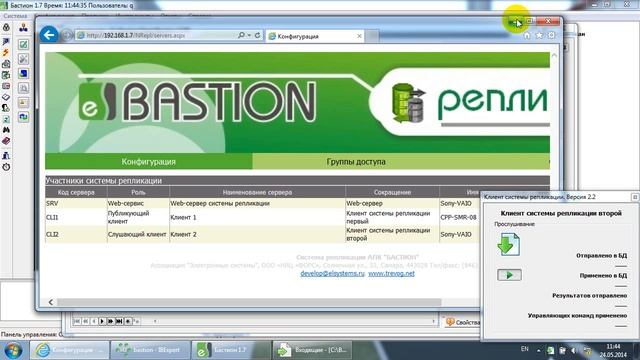 Настройка клиентов "Бастион-Репликация" (2/2 - вид со стороны CLI2) смотреть онлайн