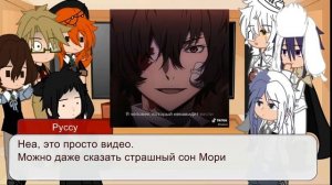 ||Реакция персонажей БСД на Дазая и Фёдора|| 1/? ||