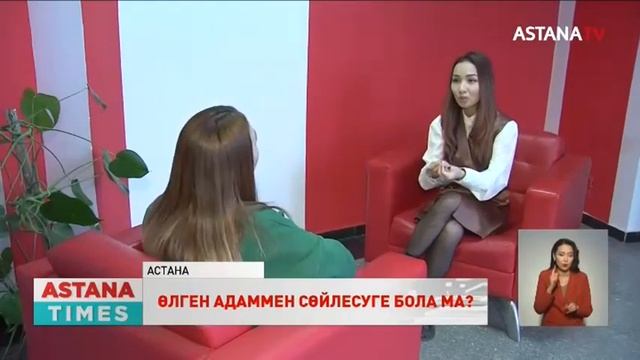 «Өлген адаммен сөйлесуге болады», - регрессолог смотреть онлайн