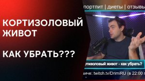 Убрать кортизоловый живот навсегда с помощью 3 простых шагов!