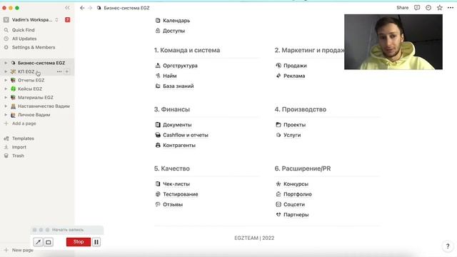 Как построить систему и делегировать все задачи команде. Обзор Notion смотреть онлайн