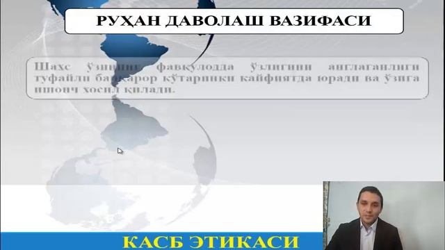Педагогик касбий этика смотреть онлайн