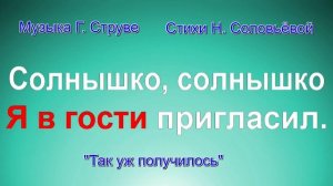 Так уж получилось