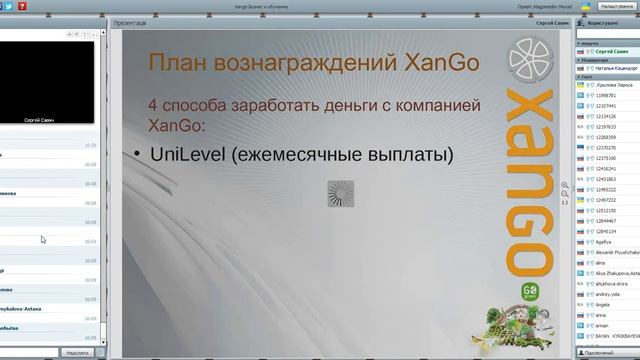 Сергей Савич 200К Select - Маркетинг план компании XANGO смотреть онлайн