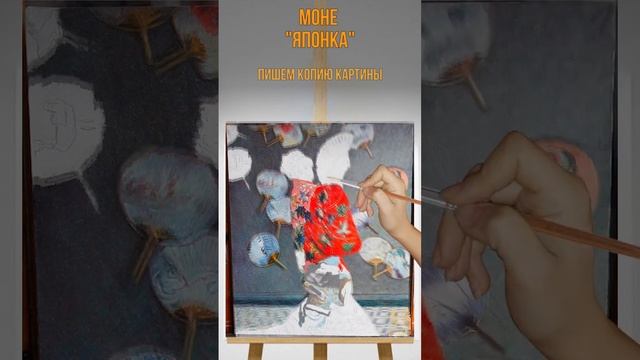 Клод Моне «Японка. Камилла Моне в японском костюме» пишем копию смотреть онлайн