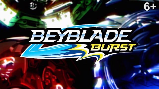 Beyblade Burst русский | сезон 1 | Эпизод 20 | Соберись! Цепной запуск!