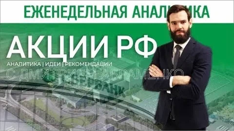 Недельный обзор АКЦИИ РФ. 09-13 декабря. АФК Система, Алроса, Северсталь, Газпром, ЛСР, Лукойл смотреть онлайн