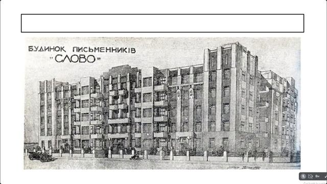 Історія створення будинку "Слово". Побут мешканців. Початок арештів. Заняття 1 смотреть онлайн