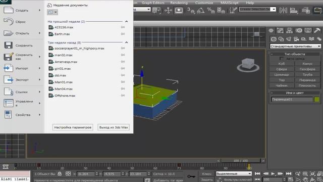 Как пользоваться 3Ds Max смотреть онлайн