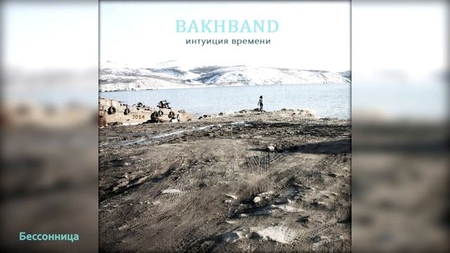 BAKHBAND - Бессонница (Интуиция Времени, 2014) смотреть онлайн