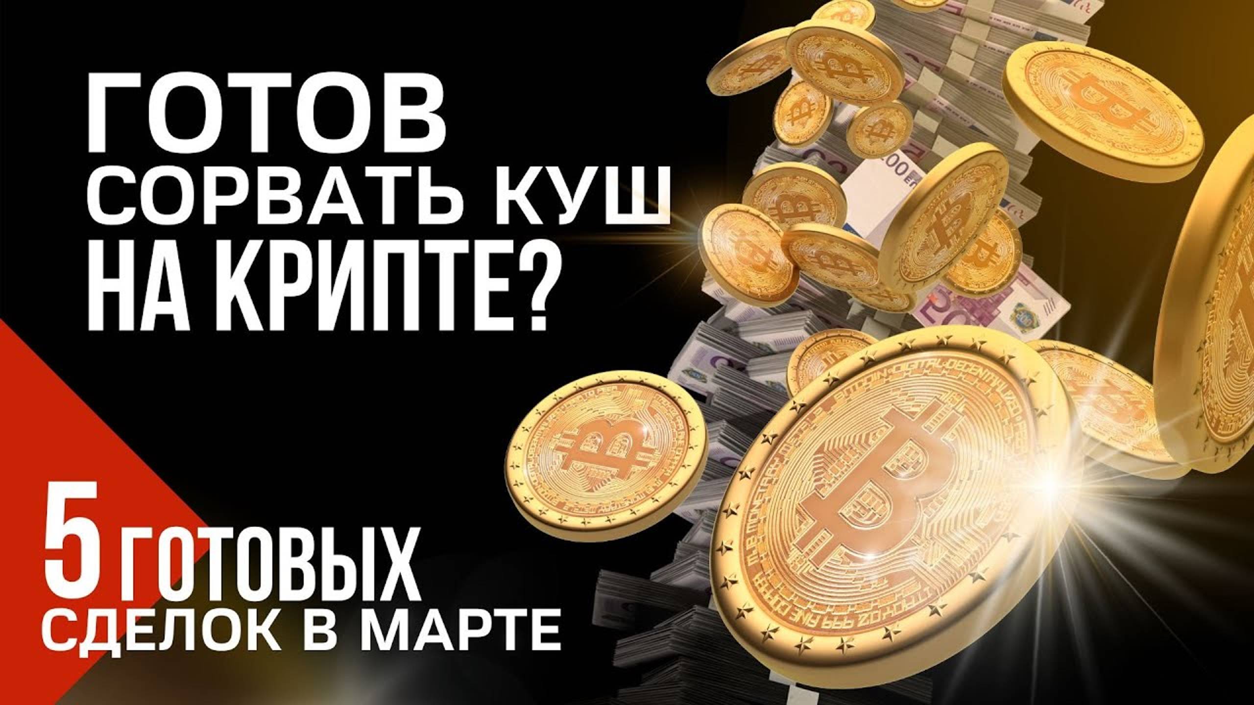 БИТКОИН прогноз на март. Эфир ETH сигнал. Риппл прогноз. ETC эфир классик смотреть онлайн