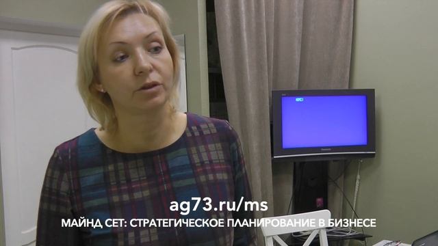 Отзыв на стратегическую сессию Майнд Сет Бакиной Светланы смотреть онлайн