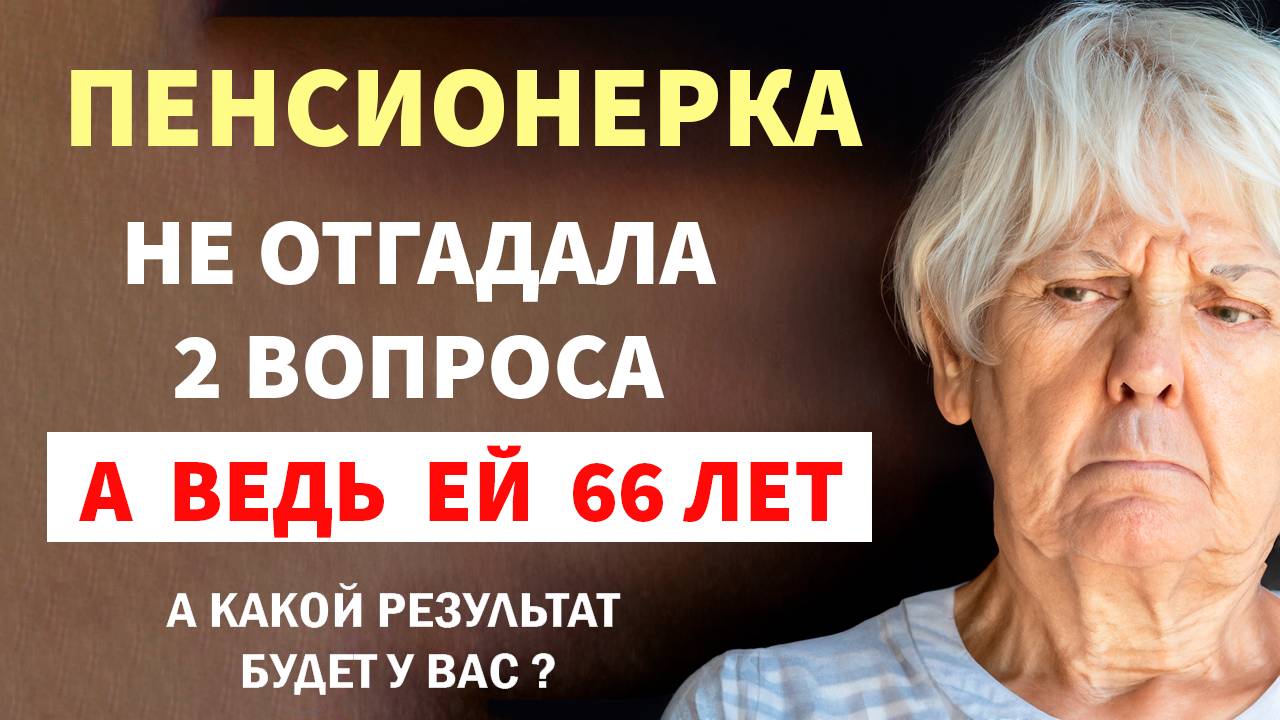 Интересные тесты на эрудицию №122 #тестнаэрудицию #тесты #эрудиция смотреть онлайн