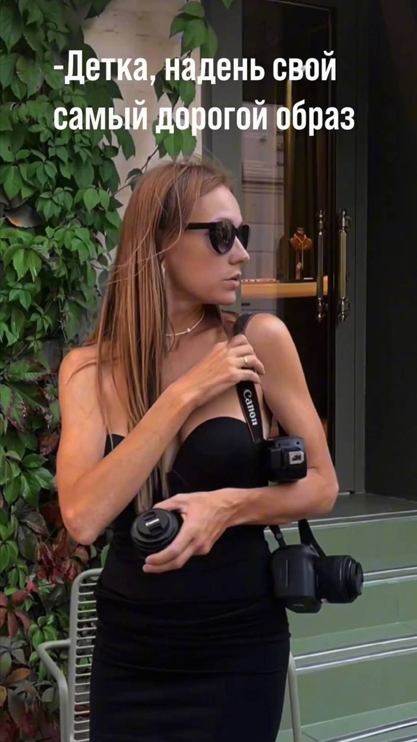 Детка, надень свой самый дорогой образ!