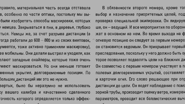 СНАЙПИНГ. СТАНДАРТЫ ТОЧНОСТИ. БАЛЛИСТИЧЕСКИЕ ТАБЛИЦЫ. РАСПРЕДЕЛЕНИЕ ОБЯЗАННОСТЕЙ. смотреть онлайн