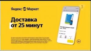 Реклама Яндекс Маркет И Zambon — Ноябрь 2023, 30с￼