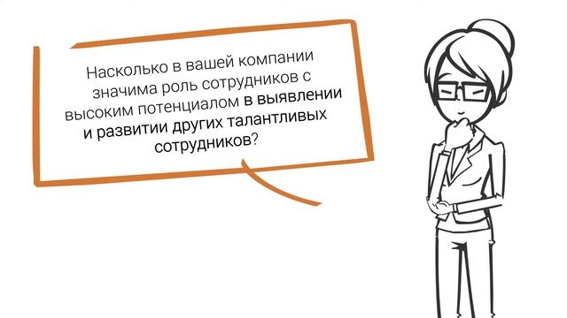 Часть 4. Изменение роли сотрудников с высоким потенциалом смотреть онлайн
