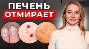 Внешние признаки проблем с печенью! Причины и симптомы